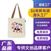 Bolsas de Lona Espessas, Bolsas Originais Personalizadas, Logo Impresso Personalizado, Atrações Turísticas, Bolsas de Lona de Chengdu, Bolsas Personalizadas da Super Liga