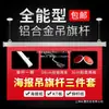 Hastes para Banners Suspensos para Supermercados, Banners de Inauguração, Conjunto Promocional de Três Peças de Hastes, Posters Pop de Liga de Alumínio, Hastes para Banners de Shopping Centers com Ajuste de Frete