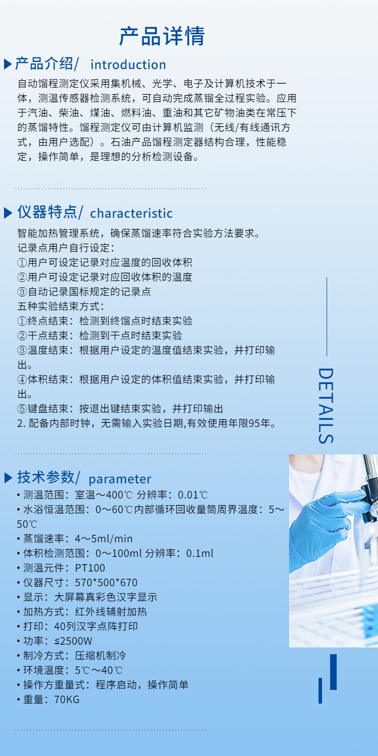 A2000自动馏程测定仪
