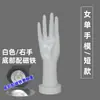 Mano de plástico falsa corta para mano derecha de mujer, modelo de mano magnético, accesorio de utilería para exhibición de guantes, exhibición de fotos de pulseras