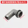 Cabezal de bomba autocebante doméstico tipo tornillo, sello de agua del tanque de agua, accesorios de bomba de tornillo, juego completo de piezas de bomba de agua, piezas de repuesto universales