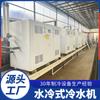 Dongguan pequeno refrigerador de injeção industrial de baixa temperatura com molde, resfriador de circulação selado e resfriado a água