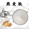Agua de Péptido de Avena en Polvo Soluble Extracto de Avena Péptido de Proteína de Molécula Pequeña Materia Prima de Grado Alimenticio en Stock con Envío Gratis