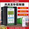 Controlador complementario eólico-solar 12V24V48V300W a 1500W controlador fotovoltaico para ventilador batería de plomo-ácido litio universal