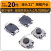 Fornecimento direto da fábrica 3x4x2 patch de duas pernas patch de quatro pernas interruptor de toque proteção ambiental resistente à temperatura botão de tartaruga elástico duplo