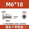 Tornillos para máquina de acero inoxidable 304 con cabeza de cruz M3, pernos con cabeza de lenteja y ranura de cruz M4, surtido de tornillos pequeños