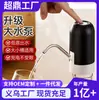 Dispensador de agua embotellada, bomba de agua eléctrica, dispensador automático de agua para agua mineral