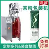 Máquina envasadora de sobres de 1g de té instantáneo en polvo, máquina envasadora de bolsas de alta velocidad para té en polvo de planta, máquina envasadora de bebidas sólidas