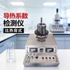 Detector de Condutividade Térmica de Material Pó Sólido Borracha de Silicone Metal Alumínio Medidor de Expansão de Teste Medidor de Capacidade Térmica Específica