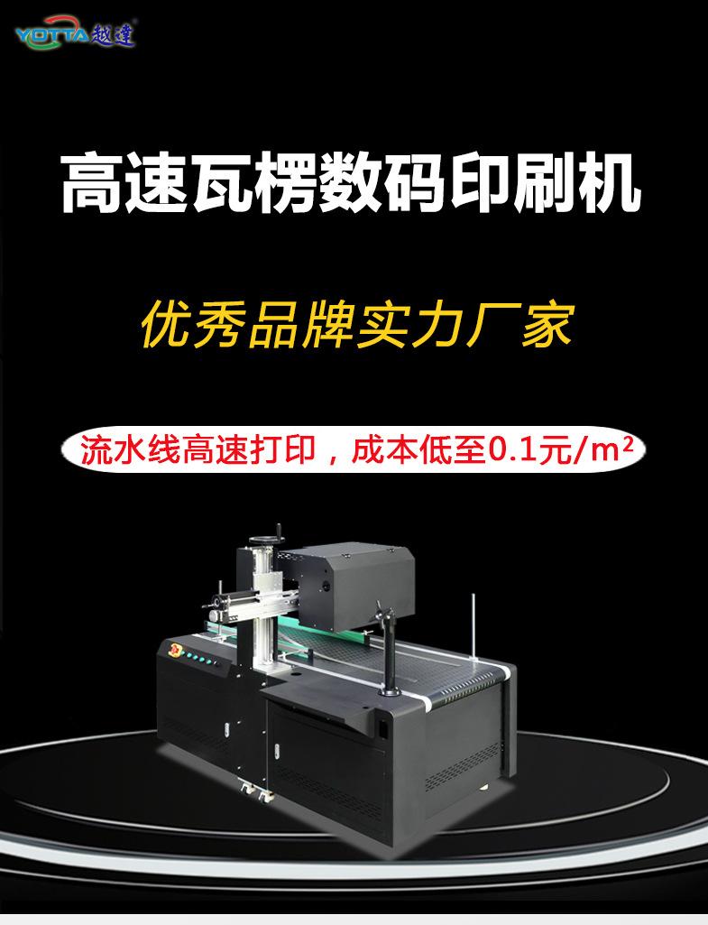 瓦楞纸牛皮纸盒印刷机_01.jpg