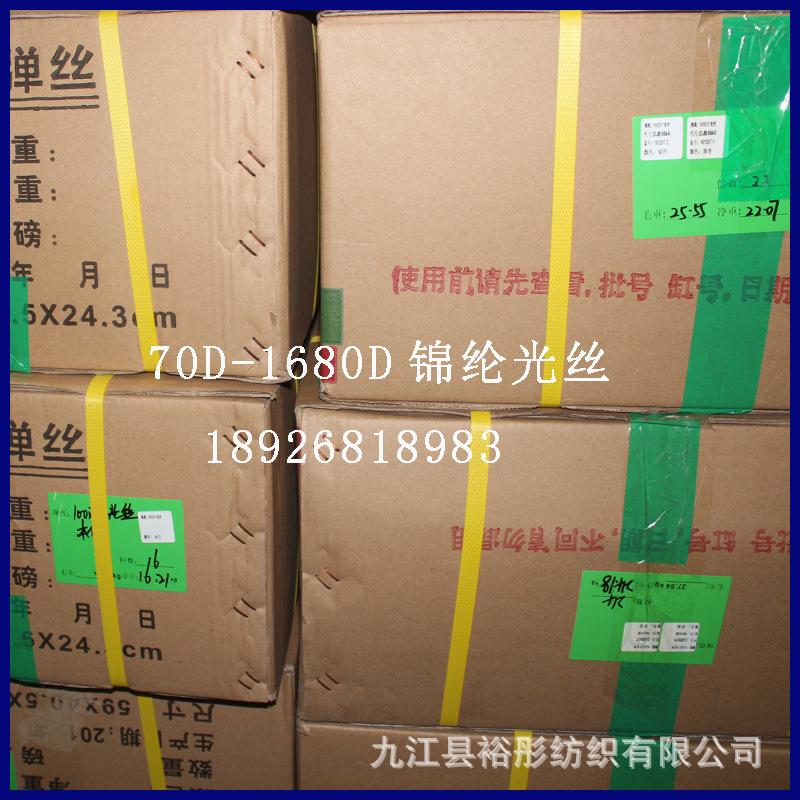 锦纶加捻光丝