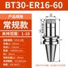 Portaherramientas ER para Máquina Herramienta CNC Bt30/Bt40/Bt50 Mecanizado CNC Endurecido de Alta Precisión Balanceo Dinámico
