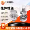 Accesorios para Muros Cortina Tornillos Colgantes de Conexión Tornillos de Expansión con Taladro Tornillos Combinados de Acero Inoxidable Tornillos de Cabeza Cóncava