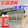 Agente de Limpieza para Aire Acondicionado Juego Completo de Herramientas Descontaminación Potente Lavado Especial para el Hogar Sin Desmontaje Sin Lavado Limpiador de Máquina Interna y Externa