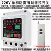 Control remoto eléctrico inalámbrico monofásico 220v Productos genuinos del Pueblo de Shanghái interruptor de control remoto motor bomba sumergible control remoto inalámbrico