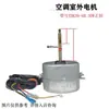 Adequado para Motor de Ar Condicionado 1P1.5P Motor de Ventilador Externo Yyw20-6-7024 Ra6V20-Aa Novo