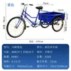 Banca de rua triciclo de carga manual para idosos bicicleta CM para pedal longo CM triciclo 1 adulto leve 7010