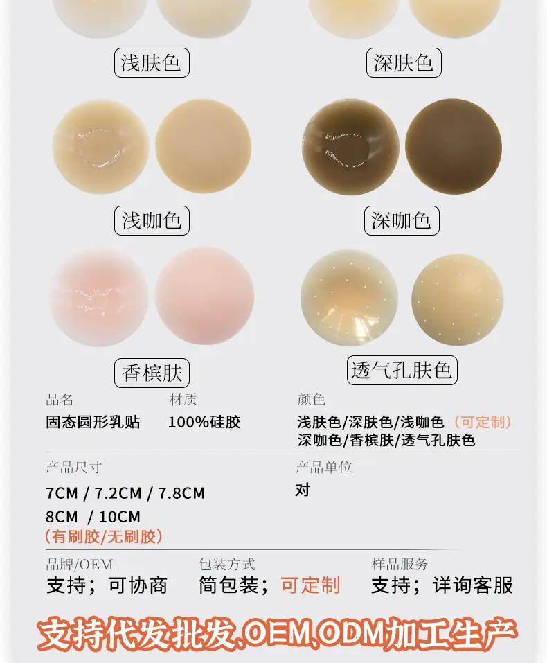 XB01圆形小乳贴_02