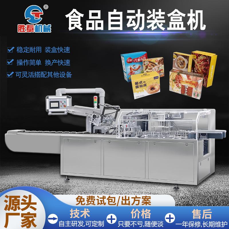 食品自动装盒机.jpg