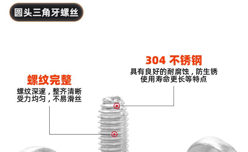 304不锈钢圆头三角牙螺丝_03_10.jpg