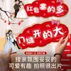 Accesorios para juegos de boda, suministros creativos para bodas, pegatinas antirrobo para bodas Daquan, paquete civilizado, atmósfera divertida que bloquea la puerta