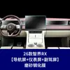 Adecuado para Zhijie V9 S7 R7 Rx Pantalla de Navegación Película Templada Control Central Interior Pantalla de Visualización del Coche Película Protectora Suministros