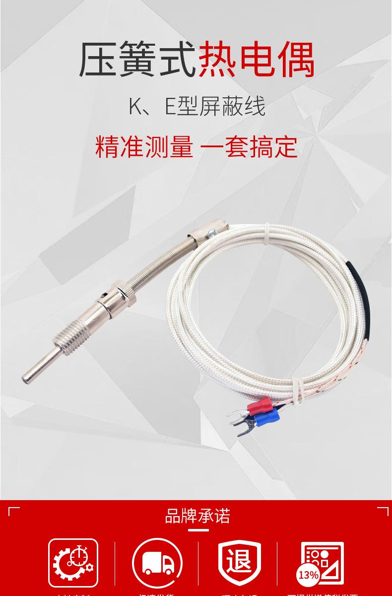 压簧式热电偶--详情页_01.jpg