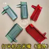 Accesorios para Máquina Molinillo de Arroz para el Hogar Salida de Arroz Accesorios para Máquina Molinillo de Arroz Accesorios Reforzados para Tamiz Pantalla de Tamiz de Salida de Arroz Salida de Arroz