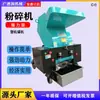 Fornecimento de Mercadorias com Desconto do Fabricante: Triturador Potente de 7,5Kw, Máquina Trituradora de Sucata Plástica, Fabricante de Trituradores