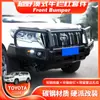 Adequado para Toyota Prado 2018 Lc150 Para-choque Dianteiro Barra Protetora Dianteira Barra Anticolisão Modelo Modificado