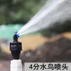 Aspersor de Pássaro Aquático Inserível no Solo com Rotação Automática de 360 Graus para Irrigação de Gramado e Jardim, Ferramenta de Irrigação Economizadora de Água, Imposto Não Incluído