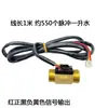 Luman Usc-Hs21Ti Sensor de Fluxo de Água Medidor de Vazão Dc5-24V 4 Pontos Rs485 Máquina de Controle de Água Plc de Água
