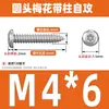 Tornillo autorroscante de cabeza redonda tipo ciruela de acero inoxidable 304 para madera, tornillo autorroscante antirrobo de cabeza tipo estrella ciruela M3M4