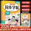 Revisión del Cuaderno de Caligrafía en Inglés Otoño 2026 y Esenciales para el Pre-Estudio Compra Grupal en el Aula Librería al por Mayor Cuadernos Sincronizados de Inglés para Escuela Primaria