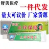 Pomada de Cuidado de la Salud Pu Jia Shu Extrema Anti-Picazón 15g, Crema Antibacteriana Externa para la Piel, Nuevo Producto para Dropshipping
