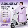 Parabrisas de Vehículo Eléctrico Invierno Felpa Engrosada Impermeable Antifrío Parabrisas de Motocicleta a Batería Protección para el Cuello Parabrisas Cálido