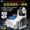 Máquina Enroladora e Agrupadora Totalmente Automática Cabo de Dados Cabo de Alimentação Cabo USB Máquina Enroladora Elétrica Máquina de Torção de Fibra Óptica Máquina de Abraçadeiras de Cabo