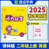 2026 Primavera Escuela Primaria Experto en Audición de Inglés Grados 1-6 Primer Semestre Cuaderno de Práctica Sincronizada Libros de Emparejamiento Editorial de Educación Popular Edición Yilin
