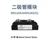 Diodo Anti-Retorno Fotovoltaico MD55A100A1600V Corriente Continua 200A Carga Mutua Fuente de Alimentación Redundancia 300A 12VCC