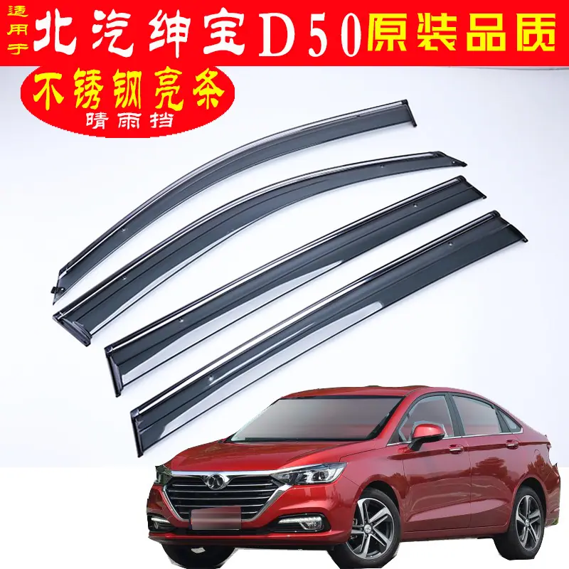 北汽绅宝D50..
