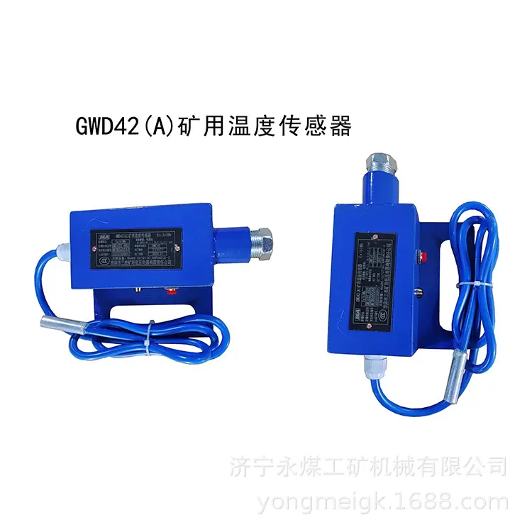 淮南三杰GWD42(A)矿用温度传感器-1