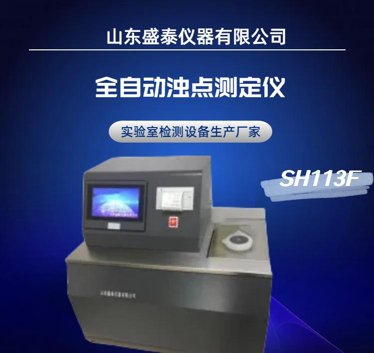 SH113F (1)