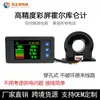 H56Ah Pantalla a Color de Alta Precisión Indicador de Potencia Voltaje Corriente Capacidad Medidor Vehículo Eléctrico Rv Hall Medidor de Coulomb