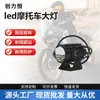 Faro LED de haz láser para vehículos eléctricos, lente exterior, luz ultra brillante para despejar la carretera, foco de motocicleta pequeño y potente