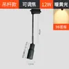 Foco Pequeño de Haz Foco de Alto Enfoque Luz Led Montaje Superficial Mesa de Bar Comercial Mesa de Restaurante Ambiente Riel Zoom Ajustable