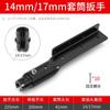 Artefacto de manga de techo 14 mm quilla de acero ligero nivelación herramienta especial Daquan llave alargada tornillo hueco pluma