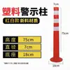 Postes de advertencia de plástico de 75 cm, postes elásticos, postes de aislamiento, barreras de seguridad, instalaciones de tráfico, conos de tráfico, postes reflectantes y barreras de choque.