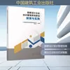 Exploración y Práctica de la Construcción de Sistemas de Gestión del Conocimiento en Firmas de Ingeniería y Diseño Diseño Arquitectónico Industria de la Construcción de China