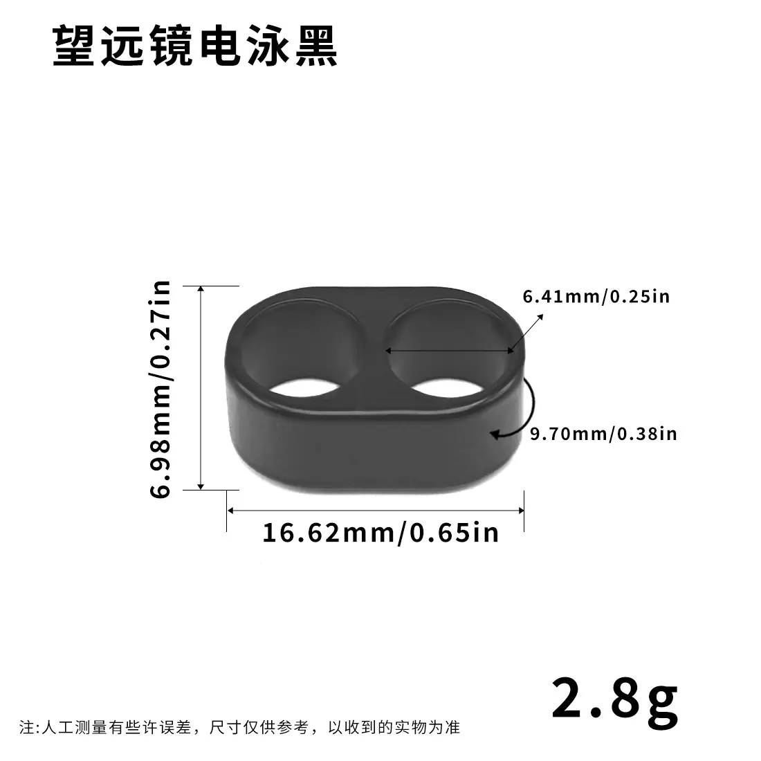 望远镜电泳黑