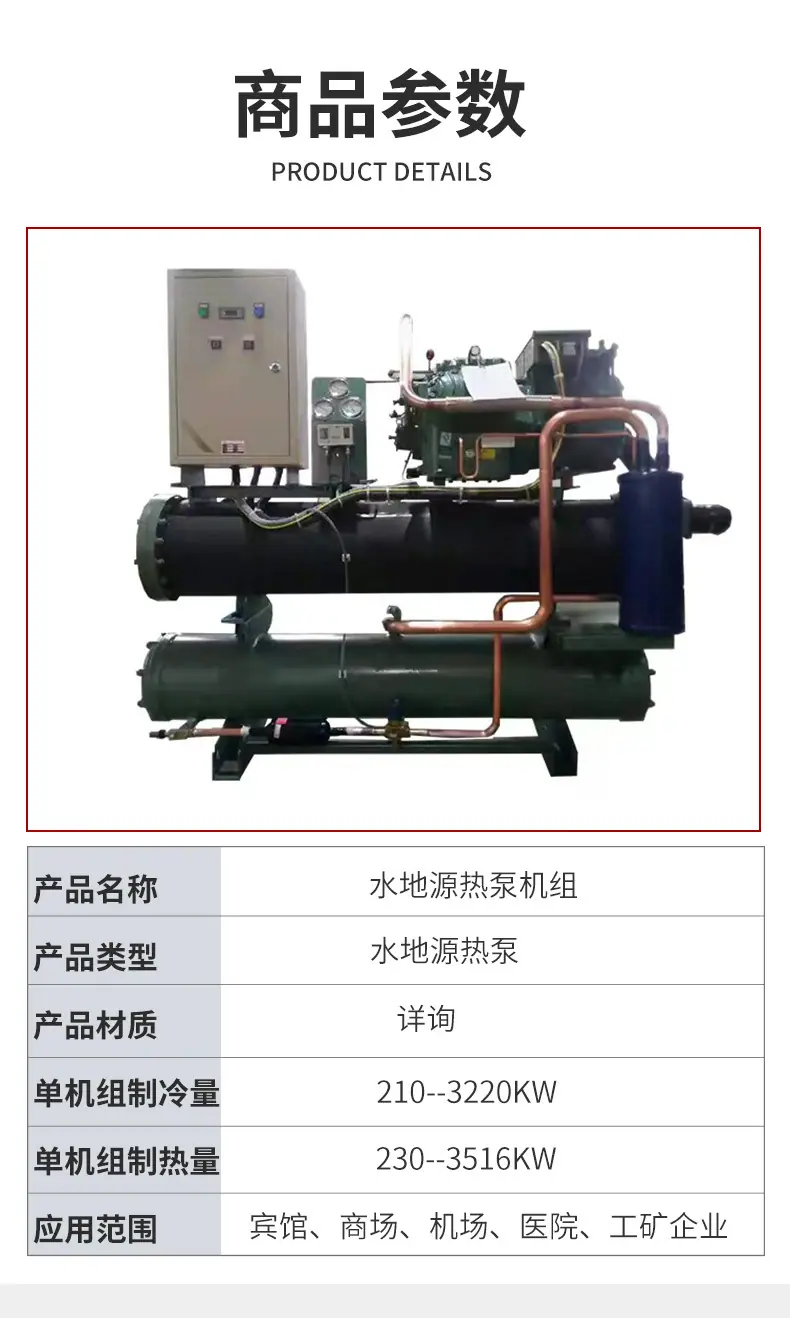 水地源热泵机组_04.jpg
